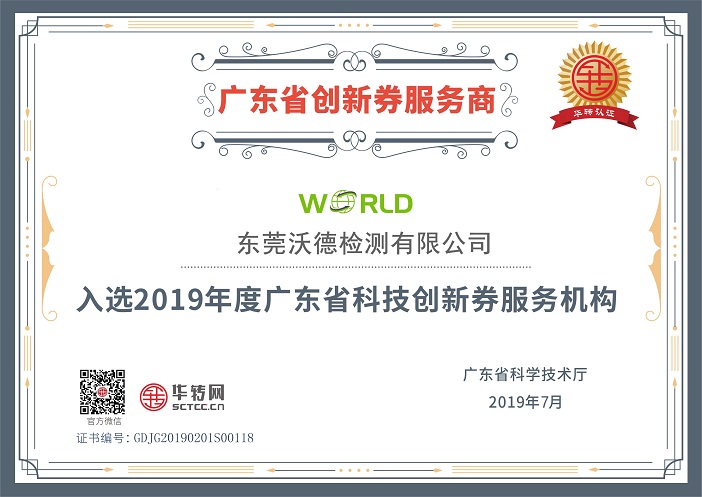 广东省创新券服务商
