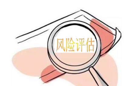 机器人风险评估