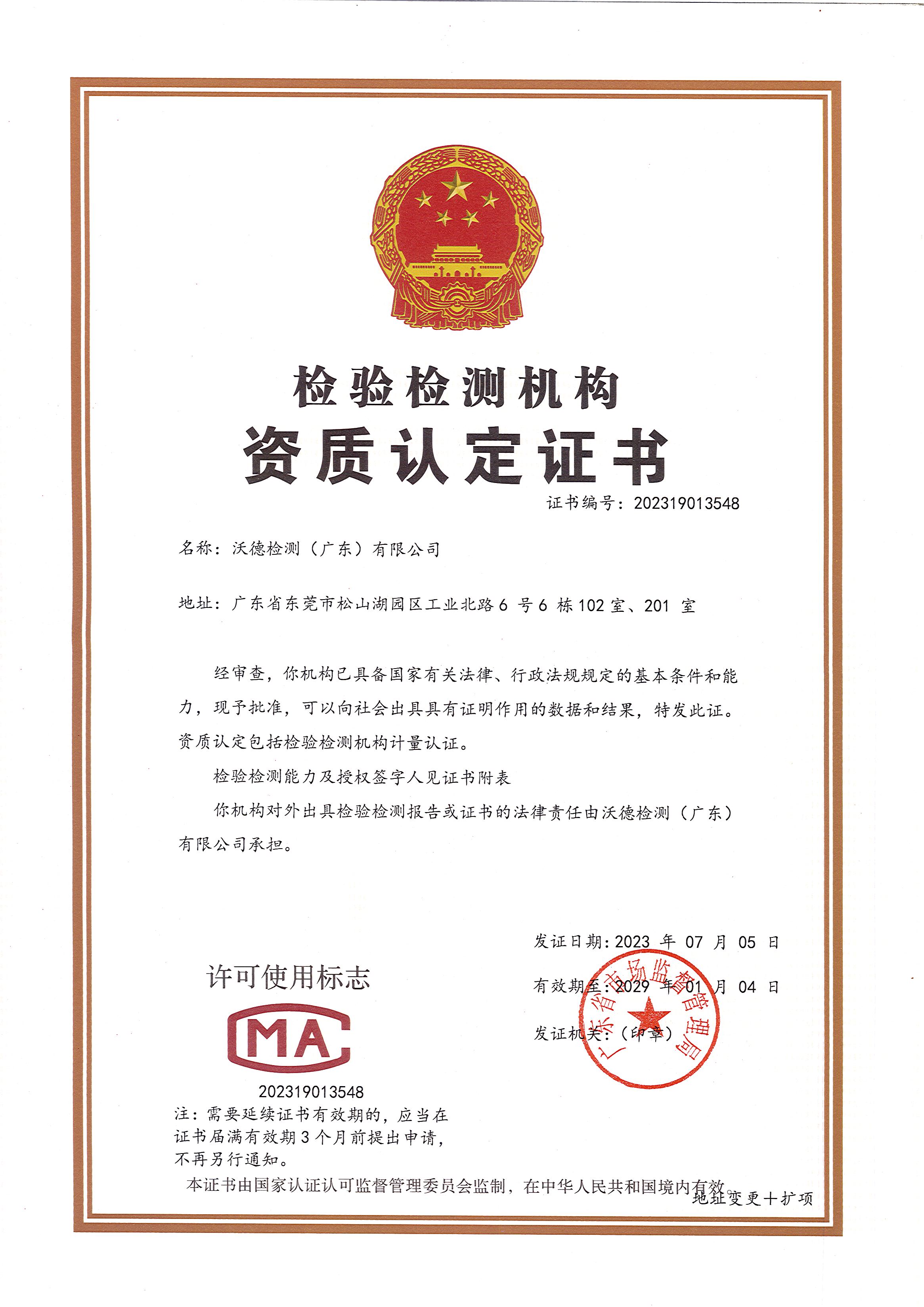 CMA资质证书